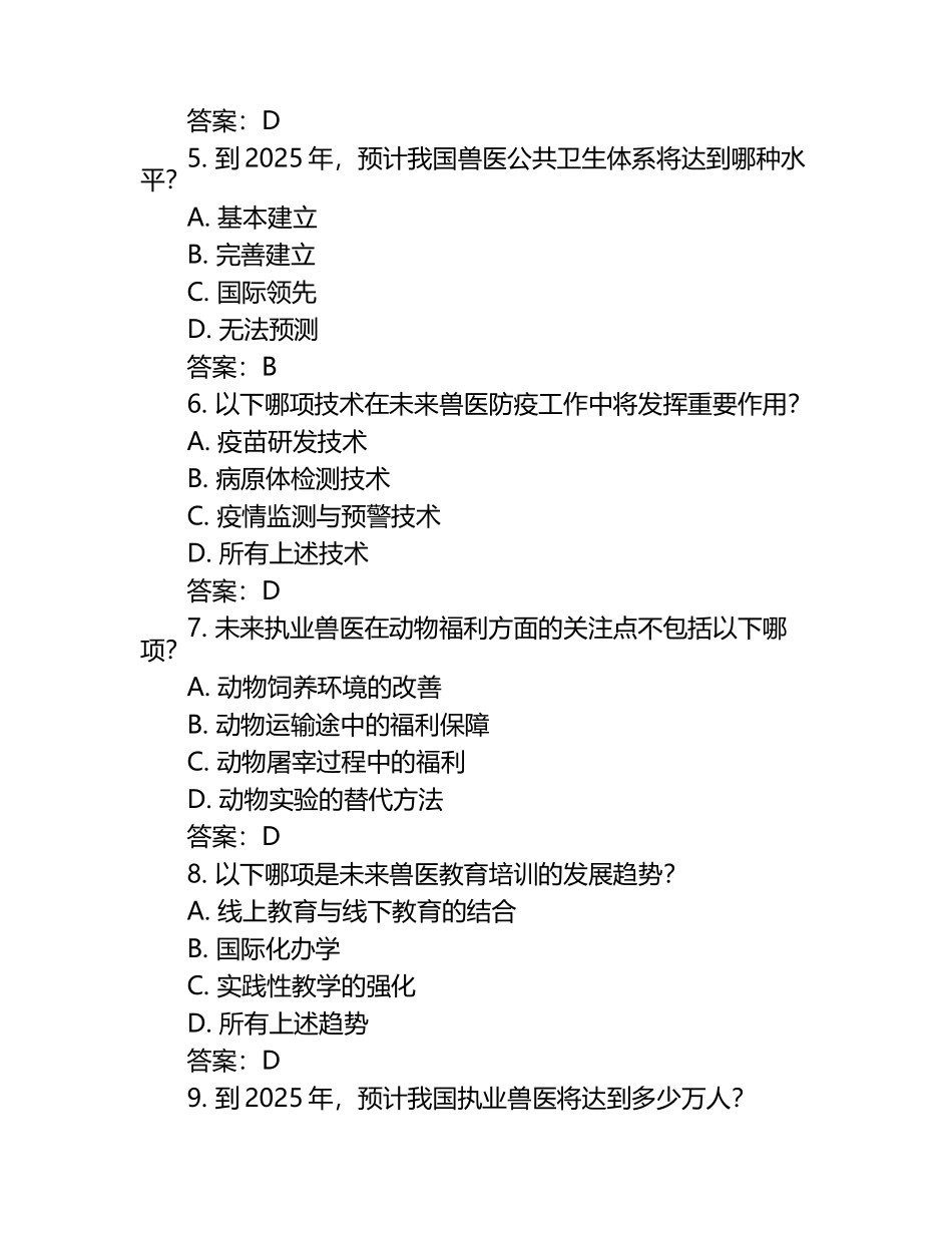 未来发展2025执业兽医试题及答案（1）.docx_第2页