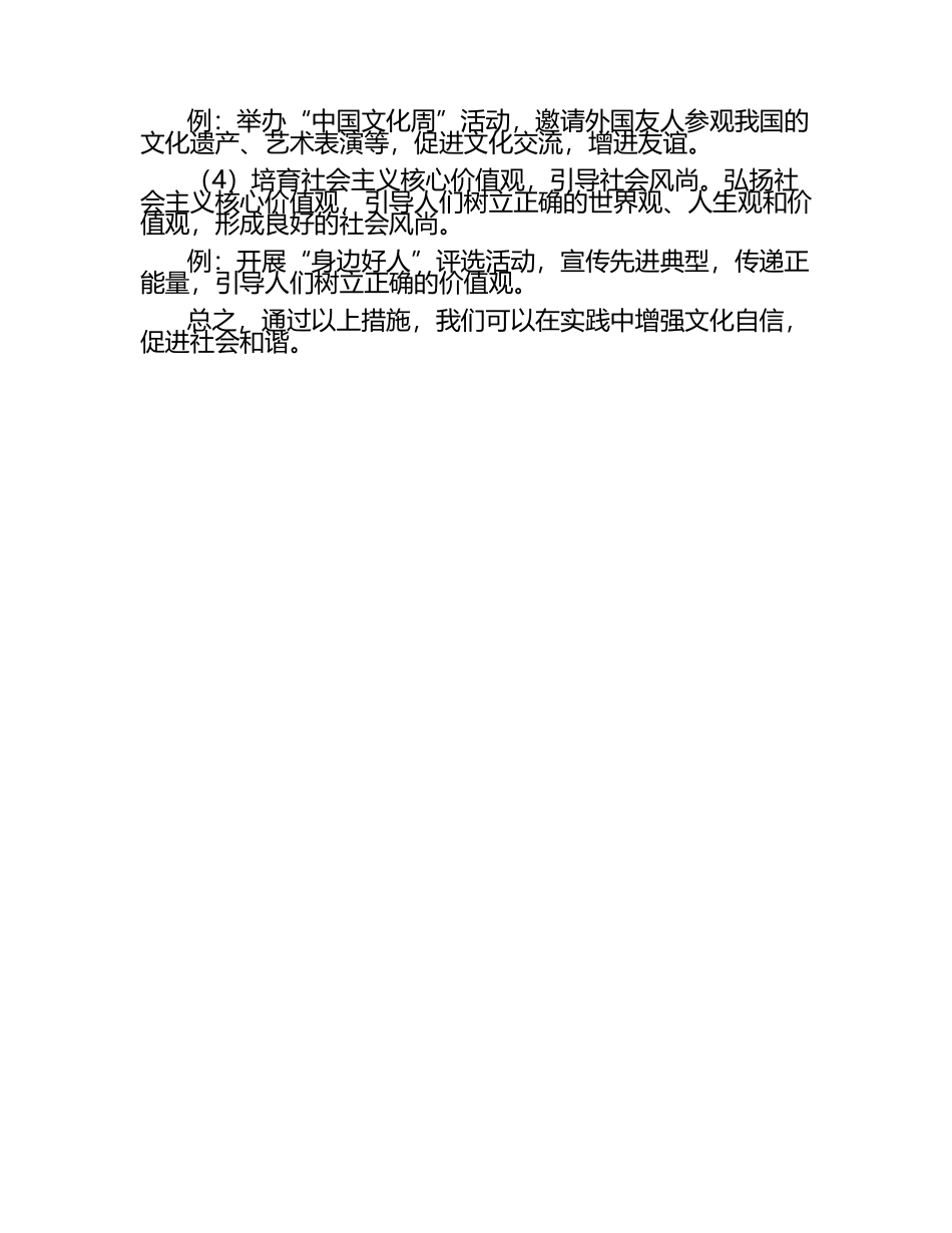 文化自信与社会和谐的关系试题及答案.docx_第2页