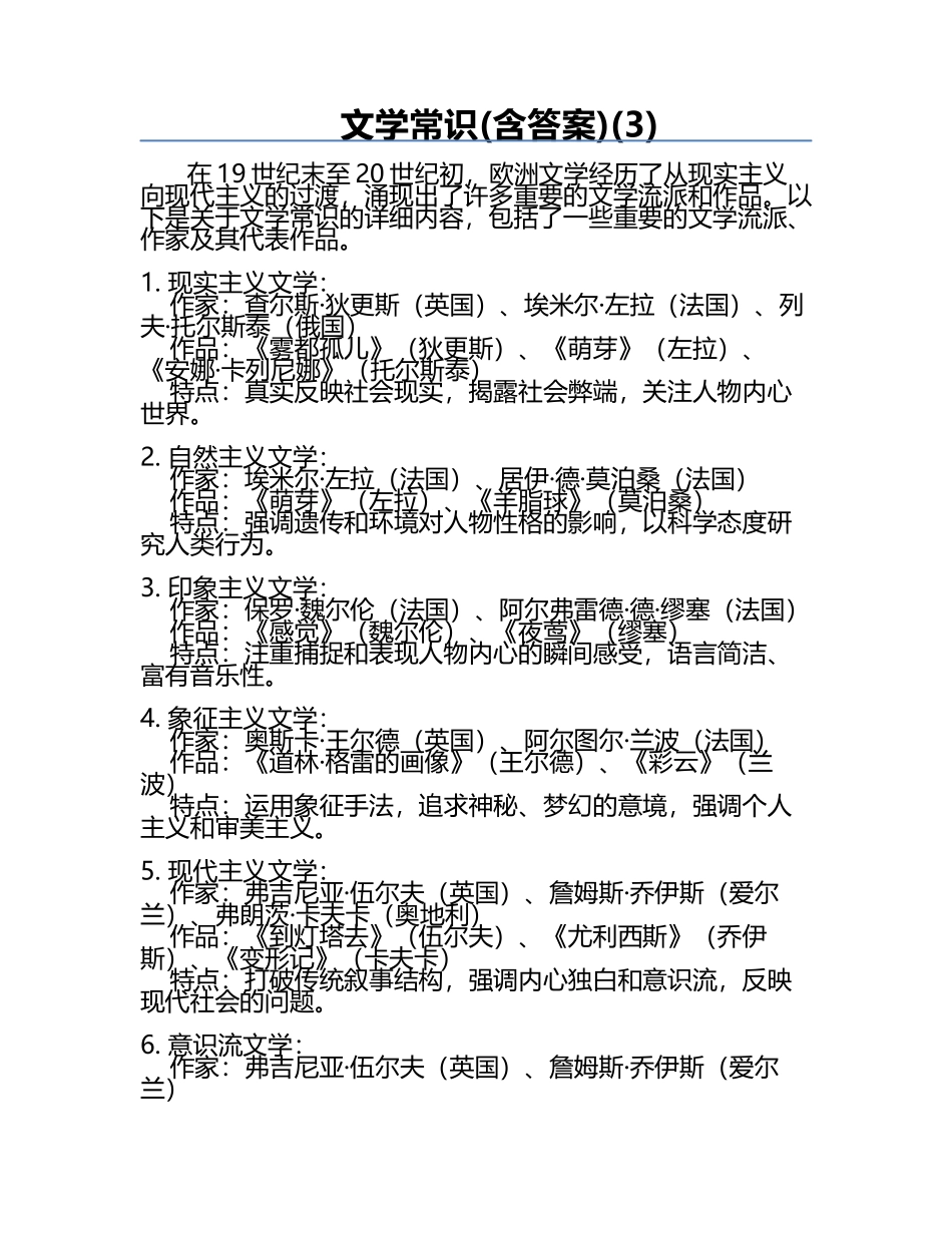 文学常识(含答案)(3).docx_第1页