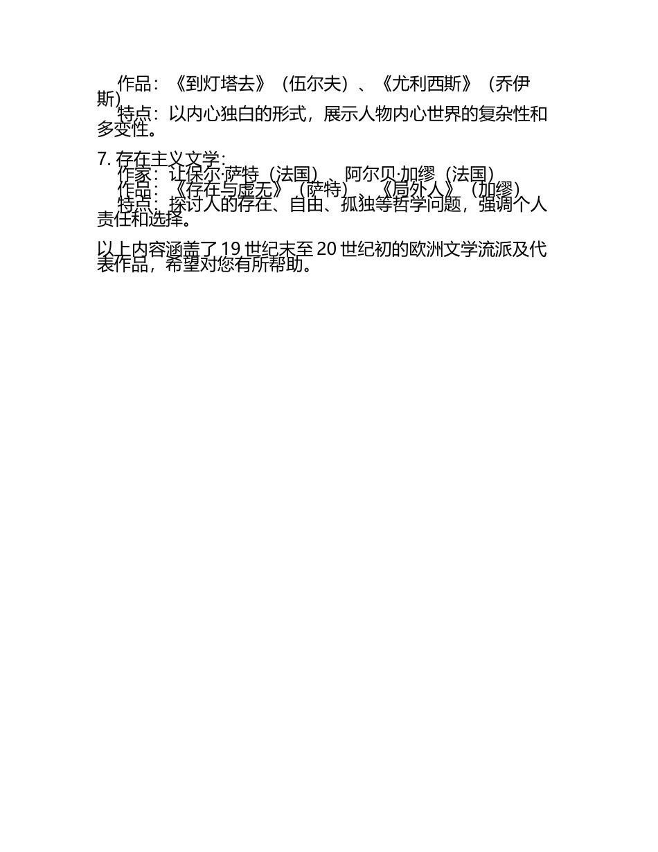 文学常识(含答案)(3).docx_第2页