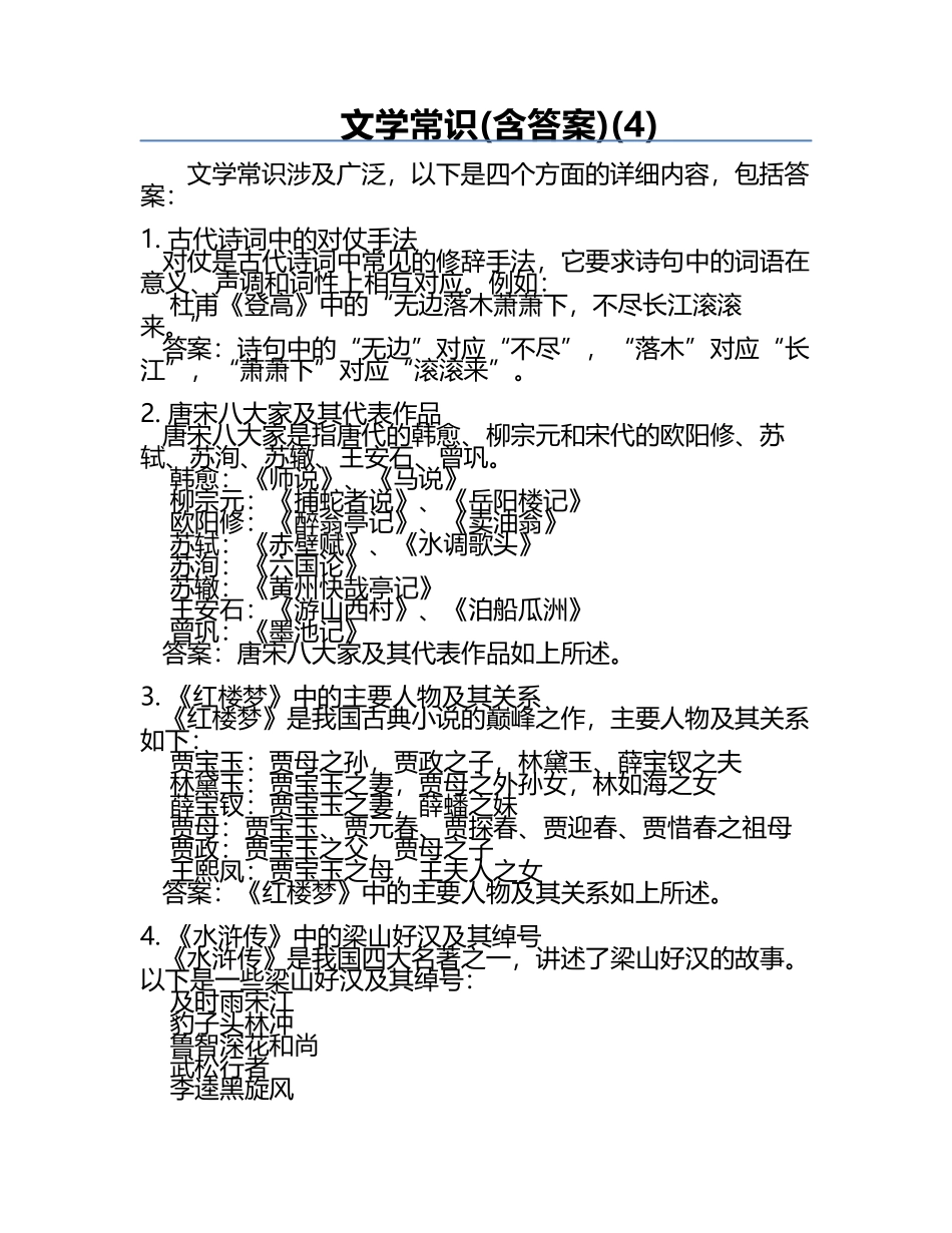 文学常识(含答案)(4).docx_第1页