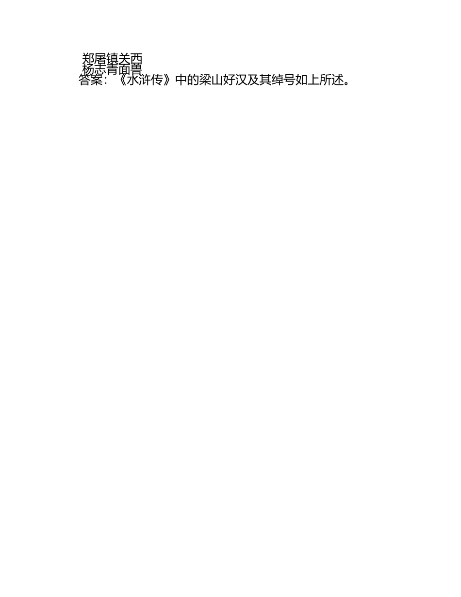 文学常识(含答案)(4).docx_第2页