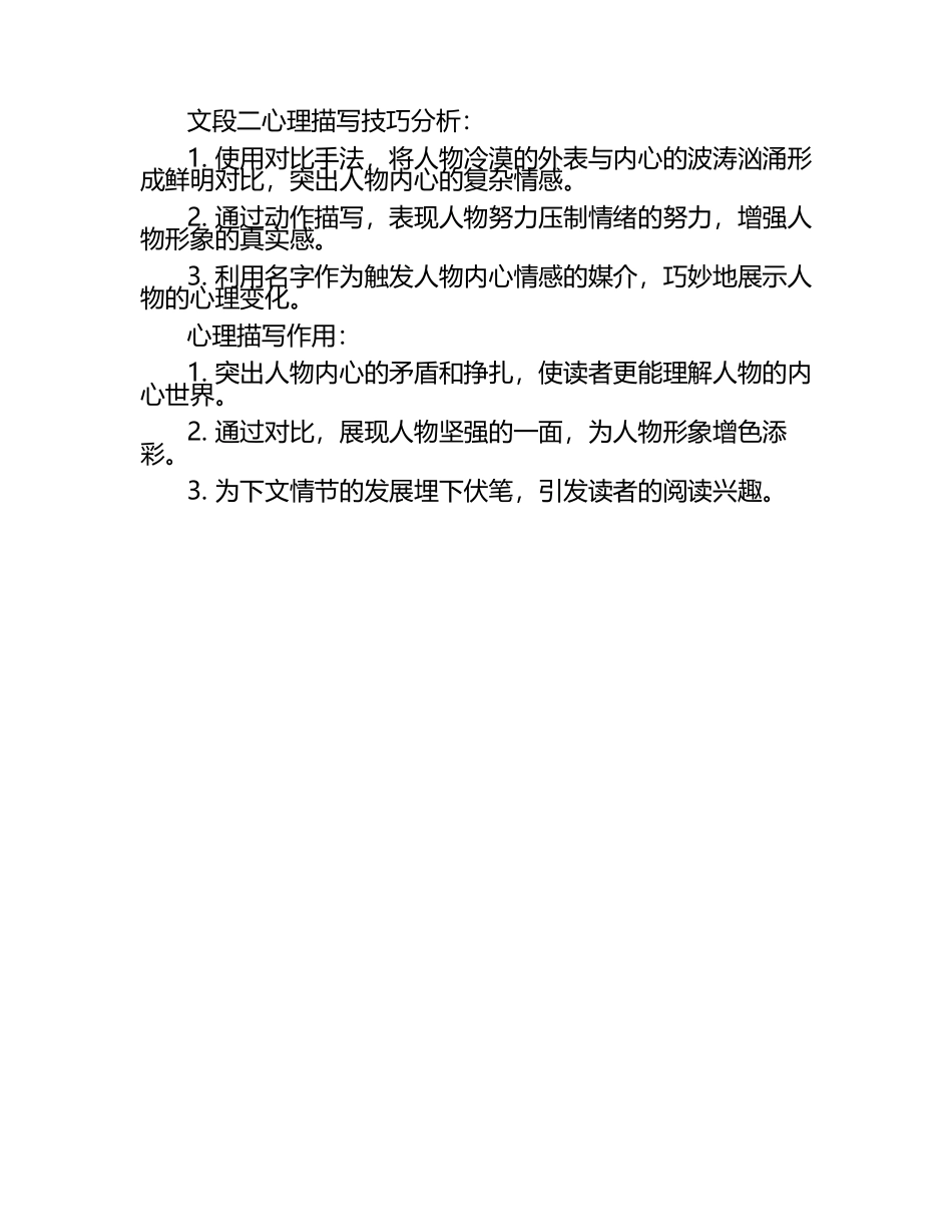 文学创作中的心理描写试题及答案（1）.docx_第2页