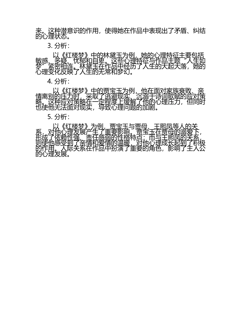 文学与心理学的联系试题及答案（1）.docx_第2页