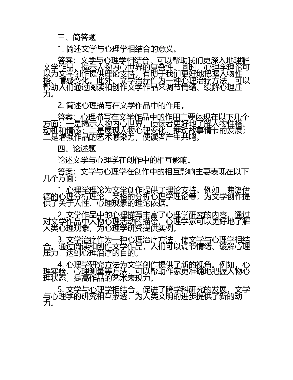 文学与心理学的联系试题及答案.docx_第2页