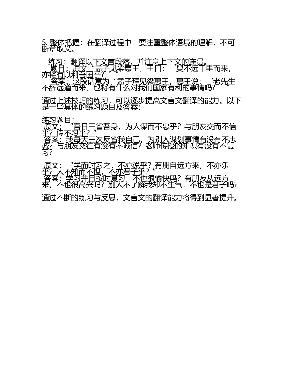 文言文翻译的技巧与练习及试题及答案.docx_第2页