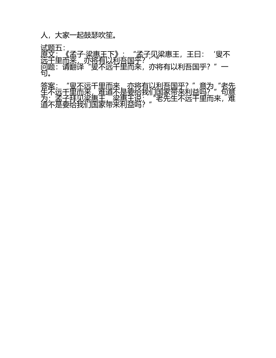 文言文理解与翻译中的技巧分享试题及答案.docx_第2页
