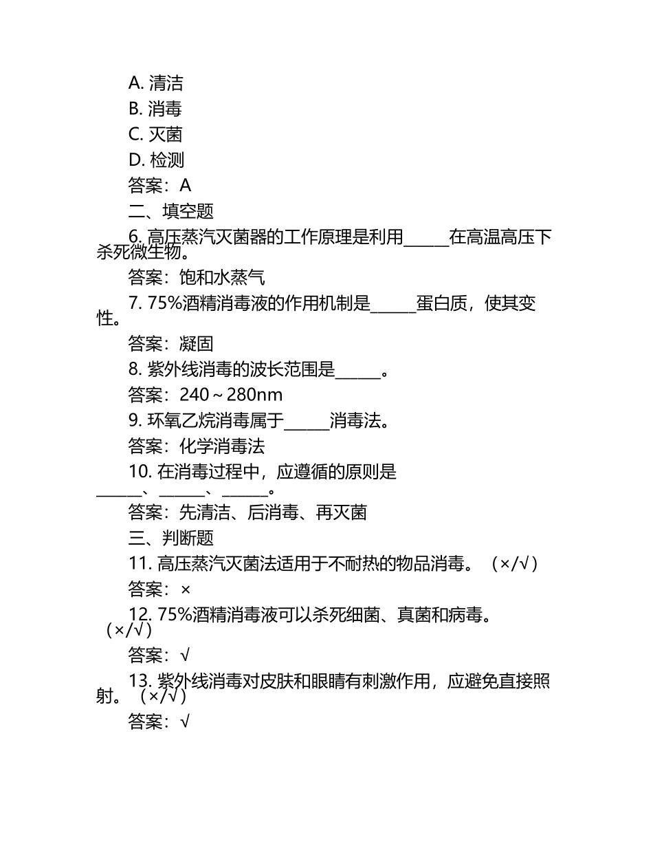 无菌消毒试题及答案.docx_第2页