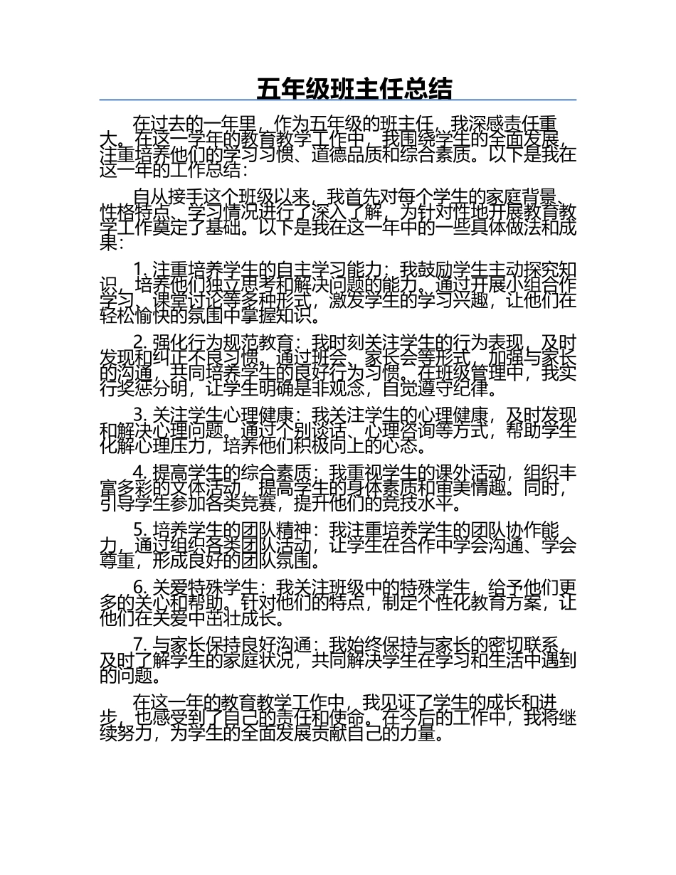五年级班主任总结.docx_第1页