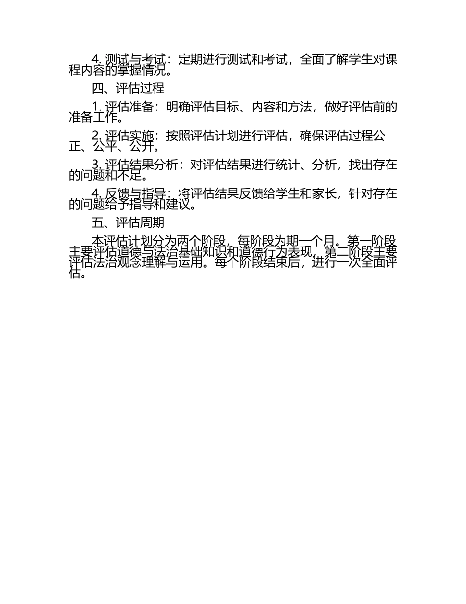 五年级道德与法治学习评估计划（1）.docx_第2页
