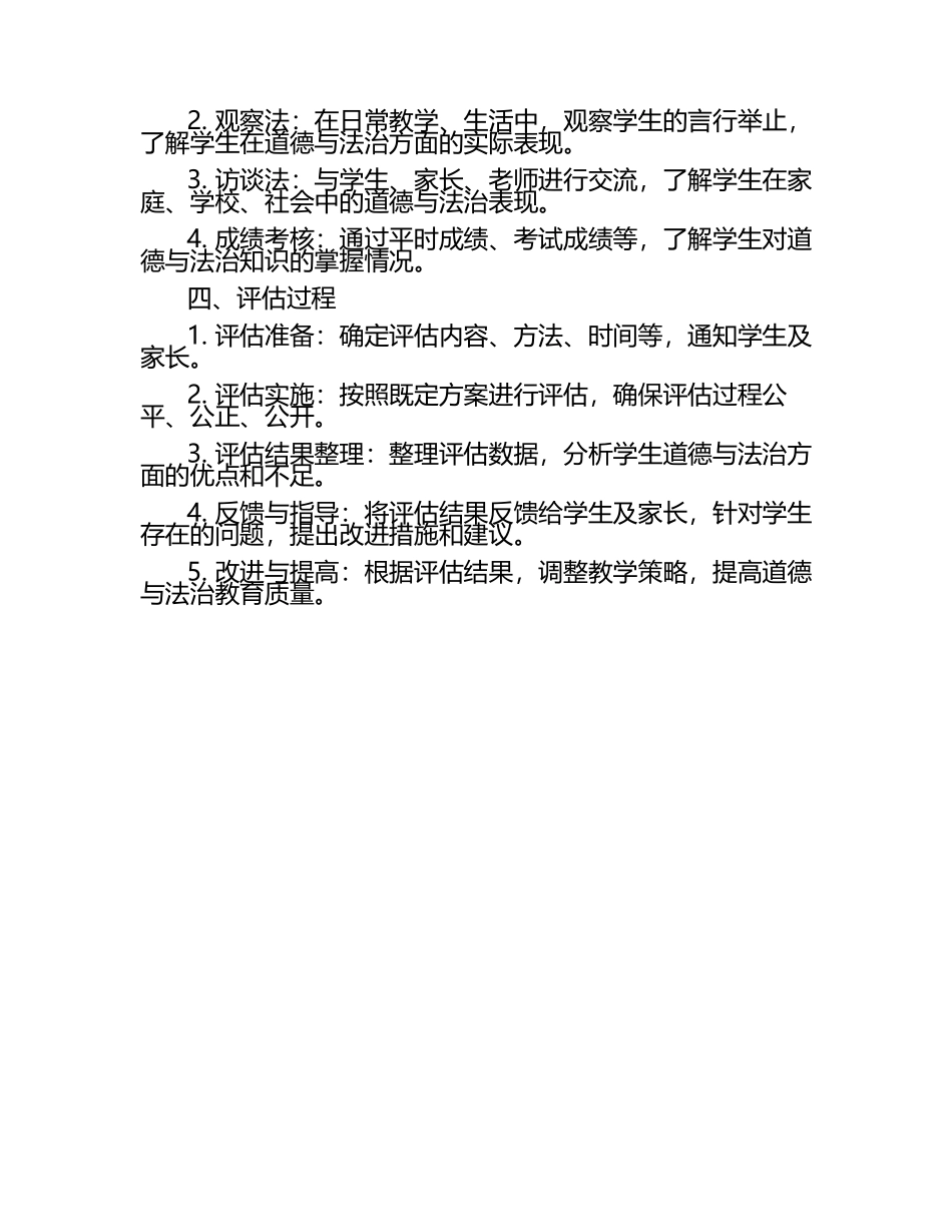 五年级道德与法治学习评估计划.docx_第2页