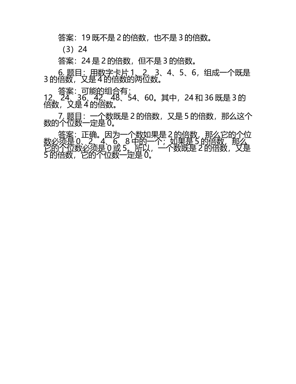 五年级下册数学《因数与倍数》易错题及答案.docx_第2页