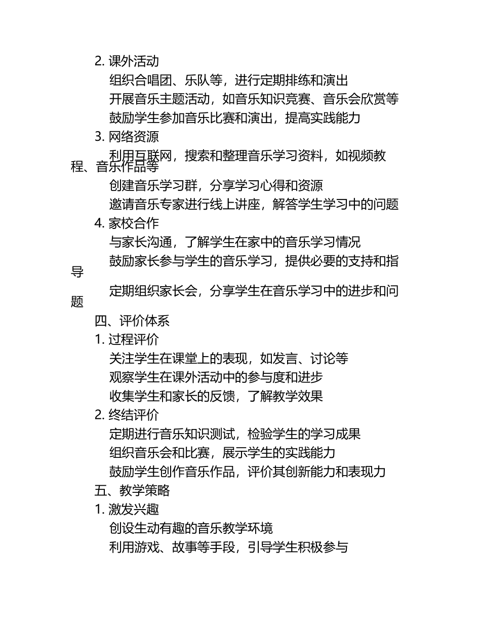 五年级音乐学习资源整合计划（1）.docx_第2页