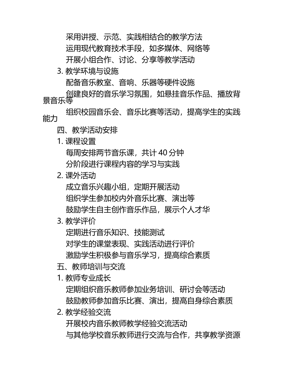 五年级音乐学习资源整合计划.docx_第2页