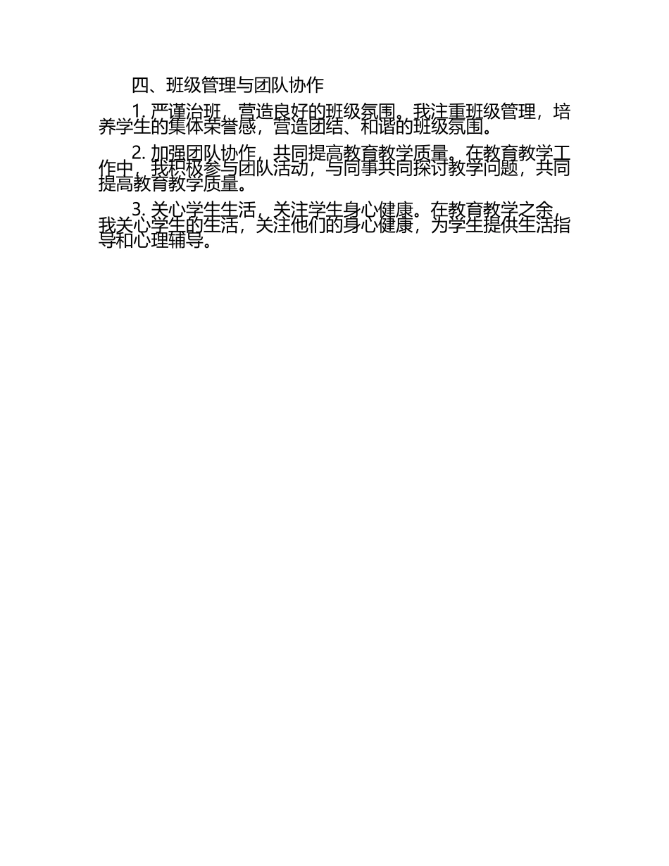 物理教师年度工作参考总结.docx_第2页