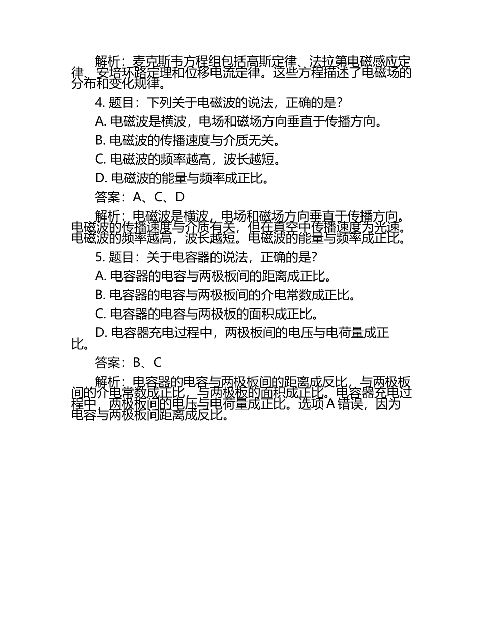 物理学电磁学知识点自测题及答案.docx_第2页