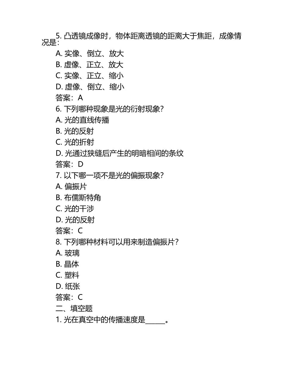 物理学光学原理与应用测试题及答案.docx_第2页