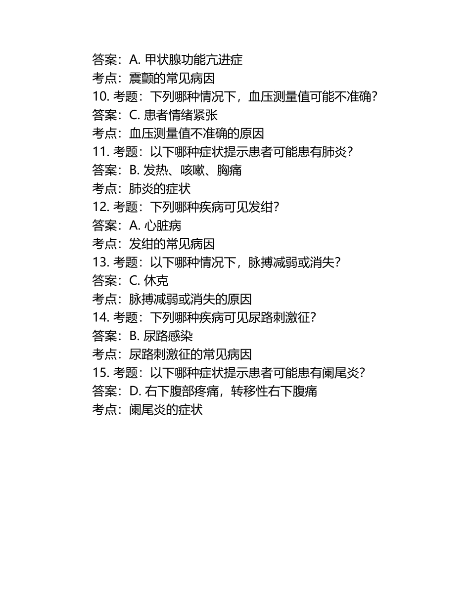 物理诊断学笔试考试历年典型考题及考点含含答案.docx_第2页