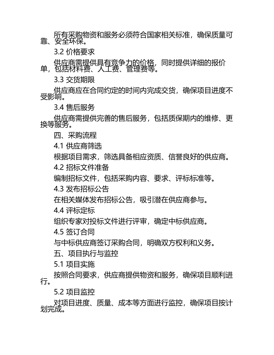 物业管理采购项目需求模板（1）.docx_第2页