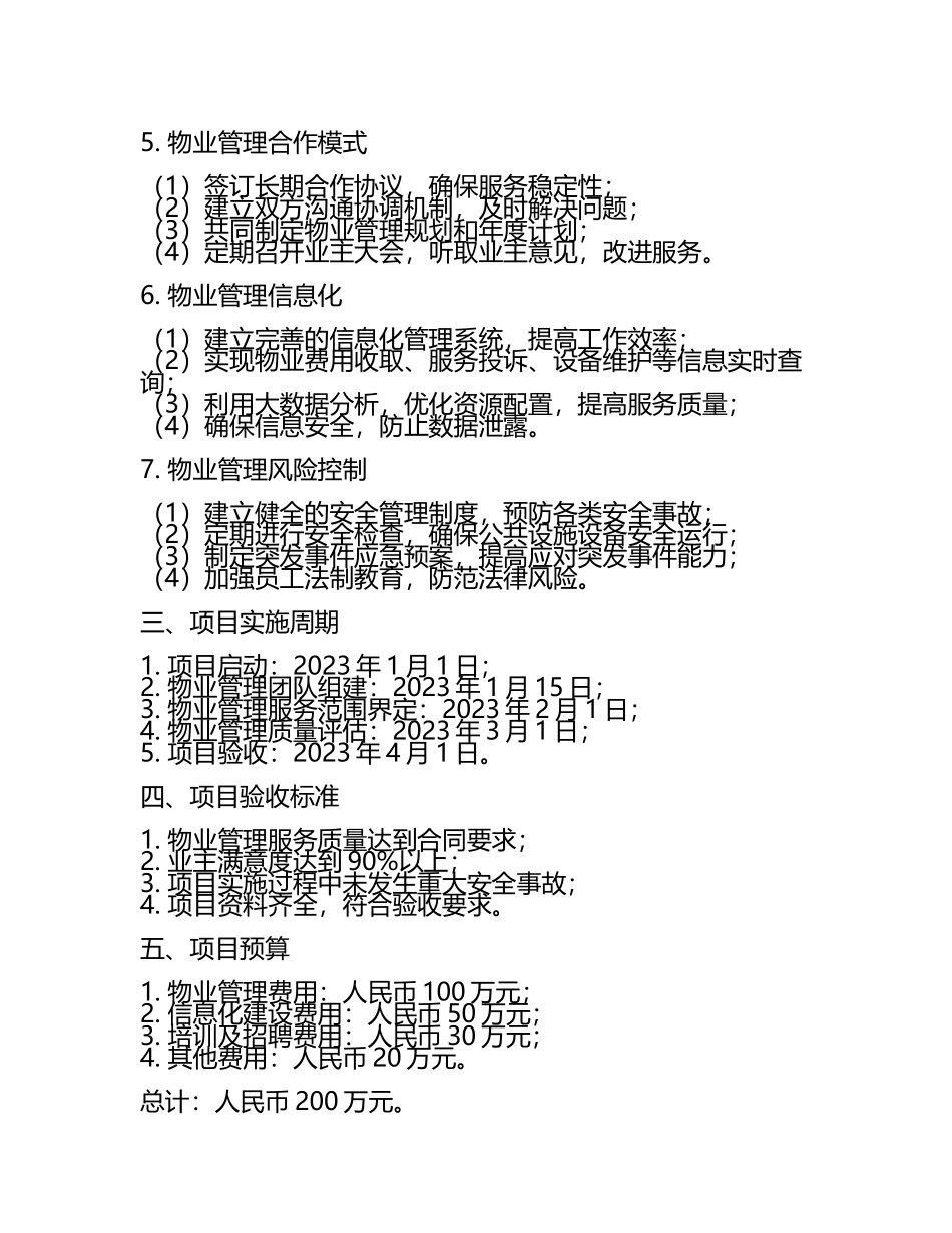 物业管理采购项目需求模板(3).docx_第2页