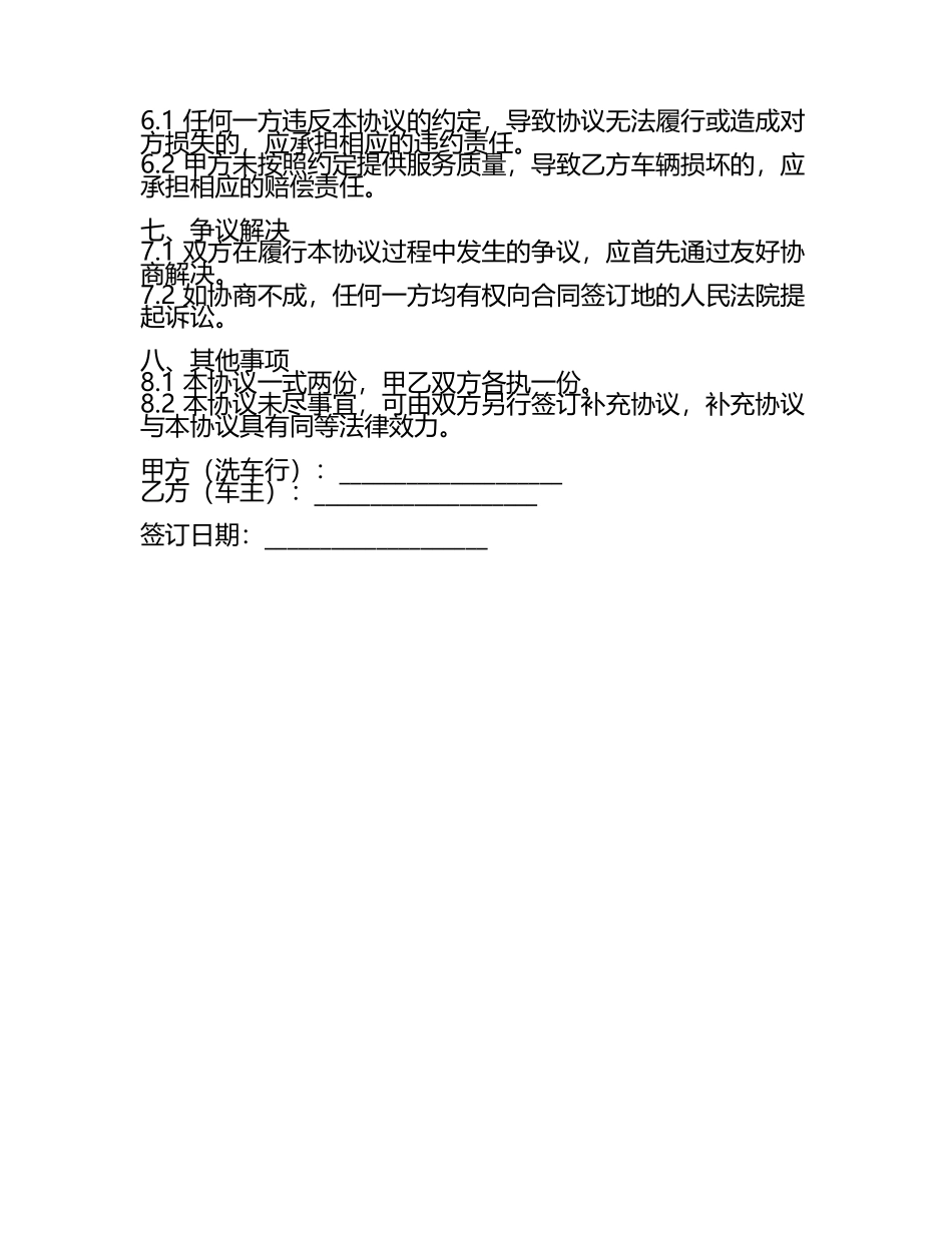 洗车行与车主定点服务协议.docx_第2页
