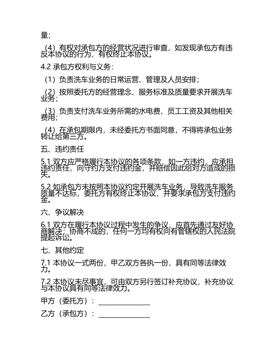 洗车业务专项承包协议（2024年版.docx_第2页
