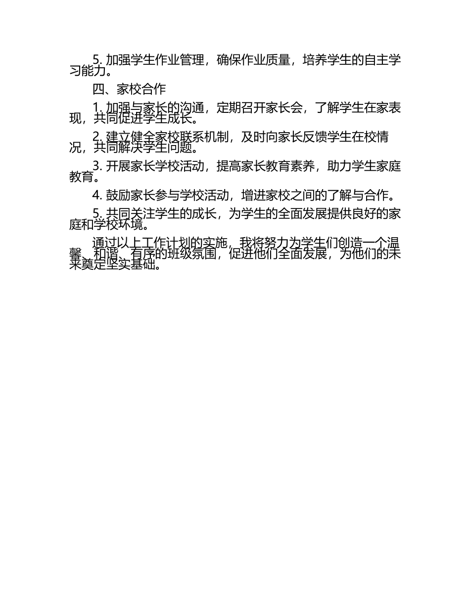 下学期三年级班主任工作计划（1）.docx_第2页