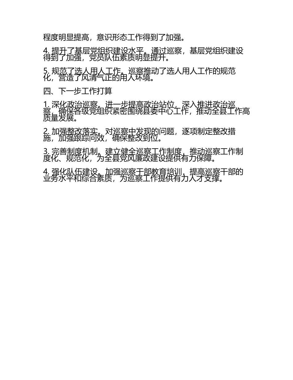 县委巡察工作汇报材料(2).docx_第2页