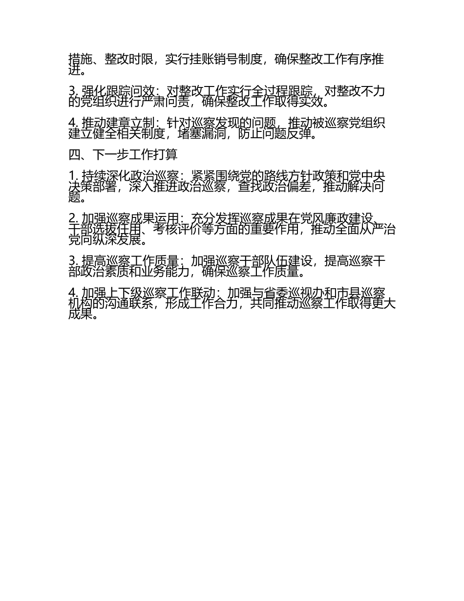 县委巡察工作汇报材料(3).docx_第2页