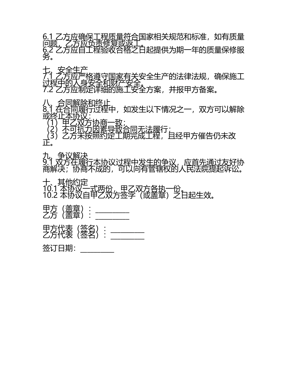 现代化驾校培训场地施工承揽协议版.docx_第2页