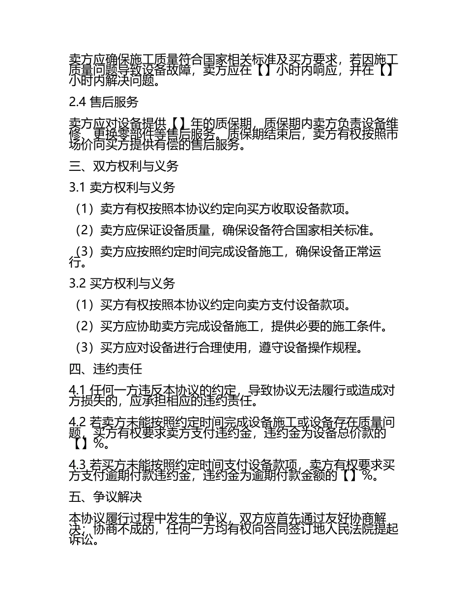 现代化体育馆设备销售及施工协议书.docx_第2页
