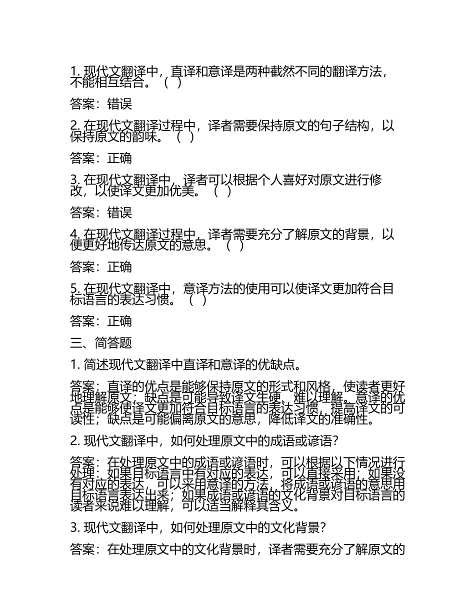 现代文翻译的基本技巧试题及答案.docx_第2页