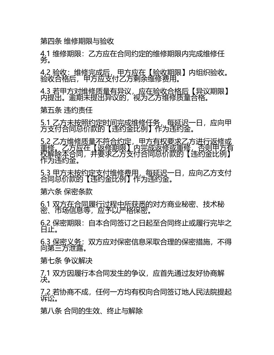 线路维修简单合同范例二零二五年.docx_第2页