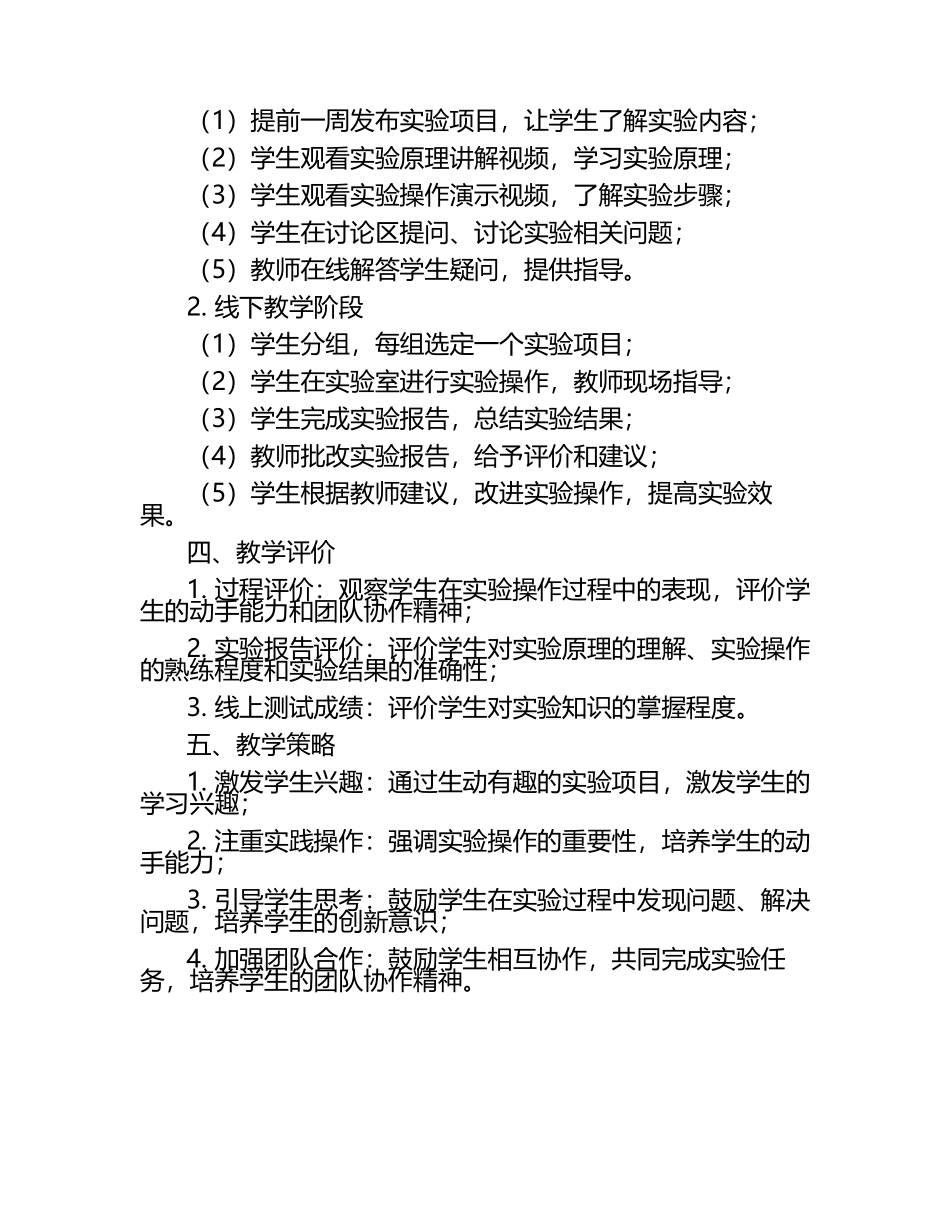 线上与线下结合的物理实验教学计划.docx_第2页