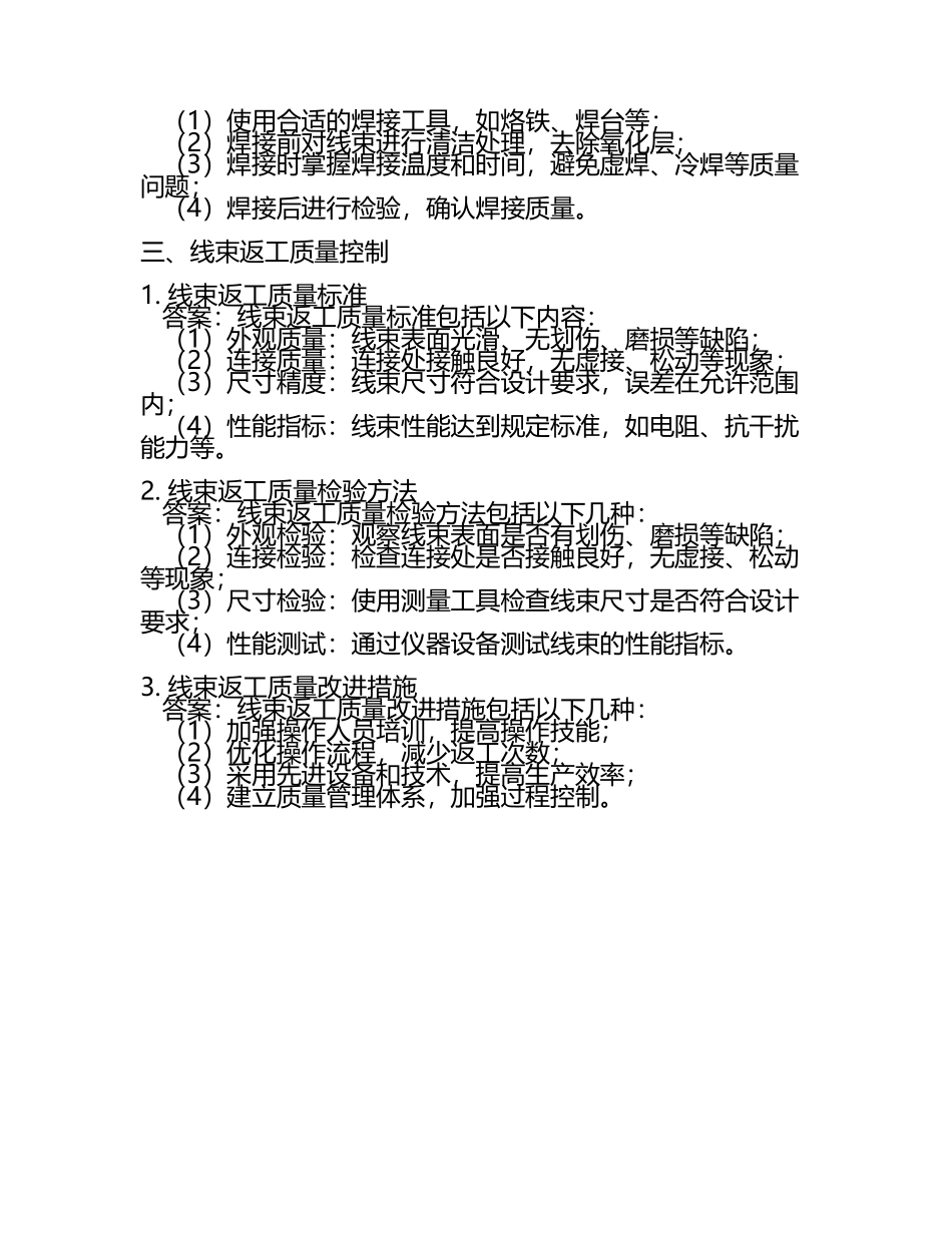 线束返工操作知识要点试卷含答案.docx_第2页