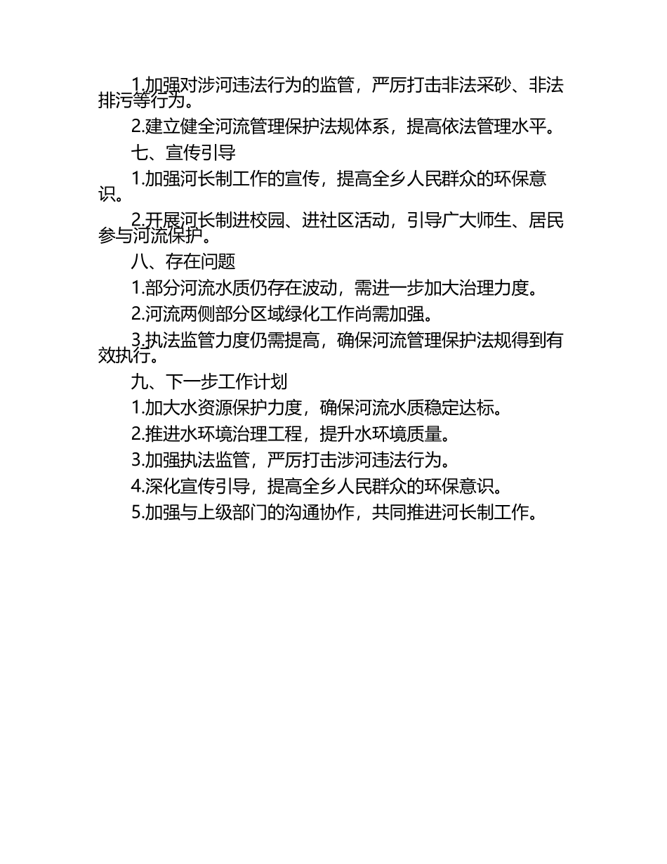 乡镇河长制工作汇报（1）.docx_第2页