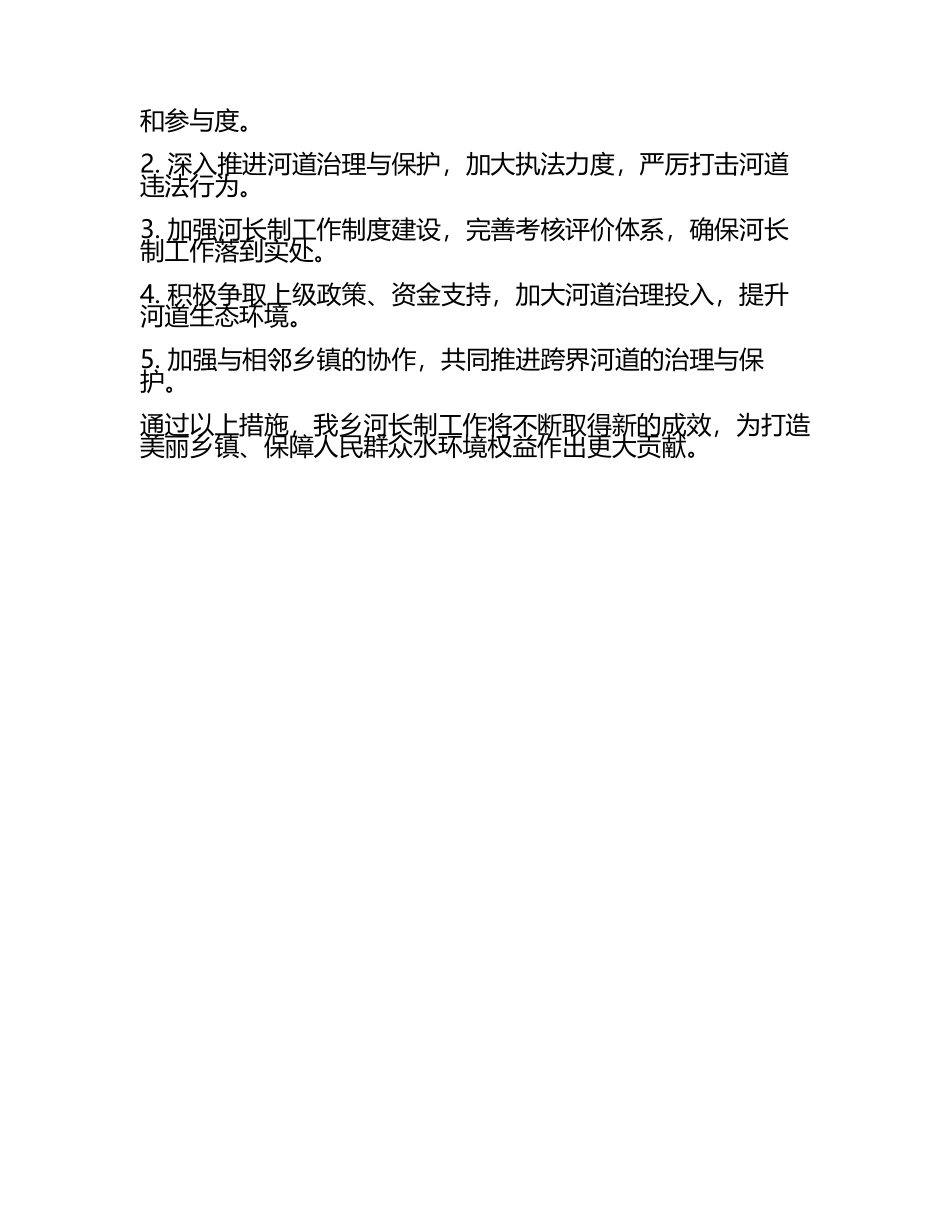 乡镇河长制工作汇报(2).docx_第2页