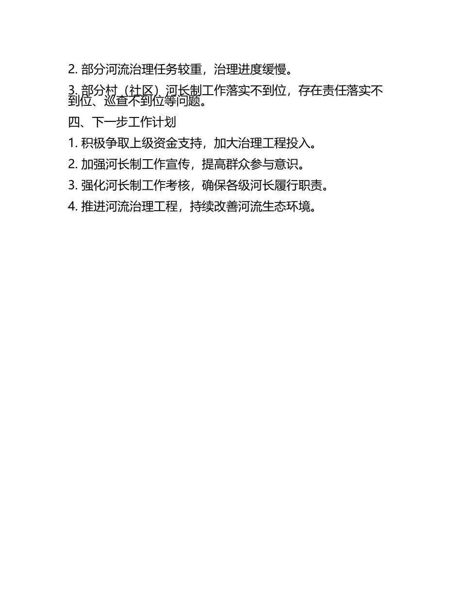 乡镇河长制工作汇报(3).docx_第2页