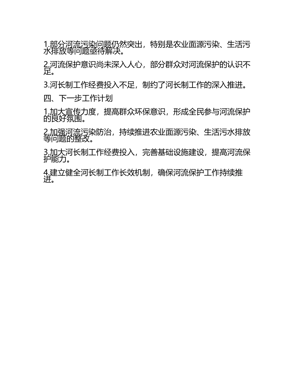 乡镇河长制工作汇报(4).docx_第2页