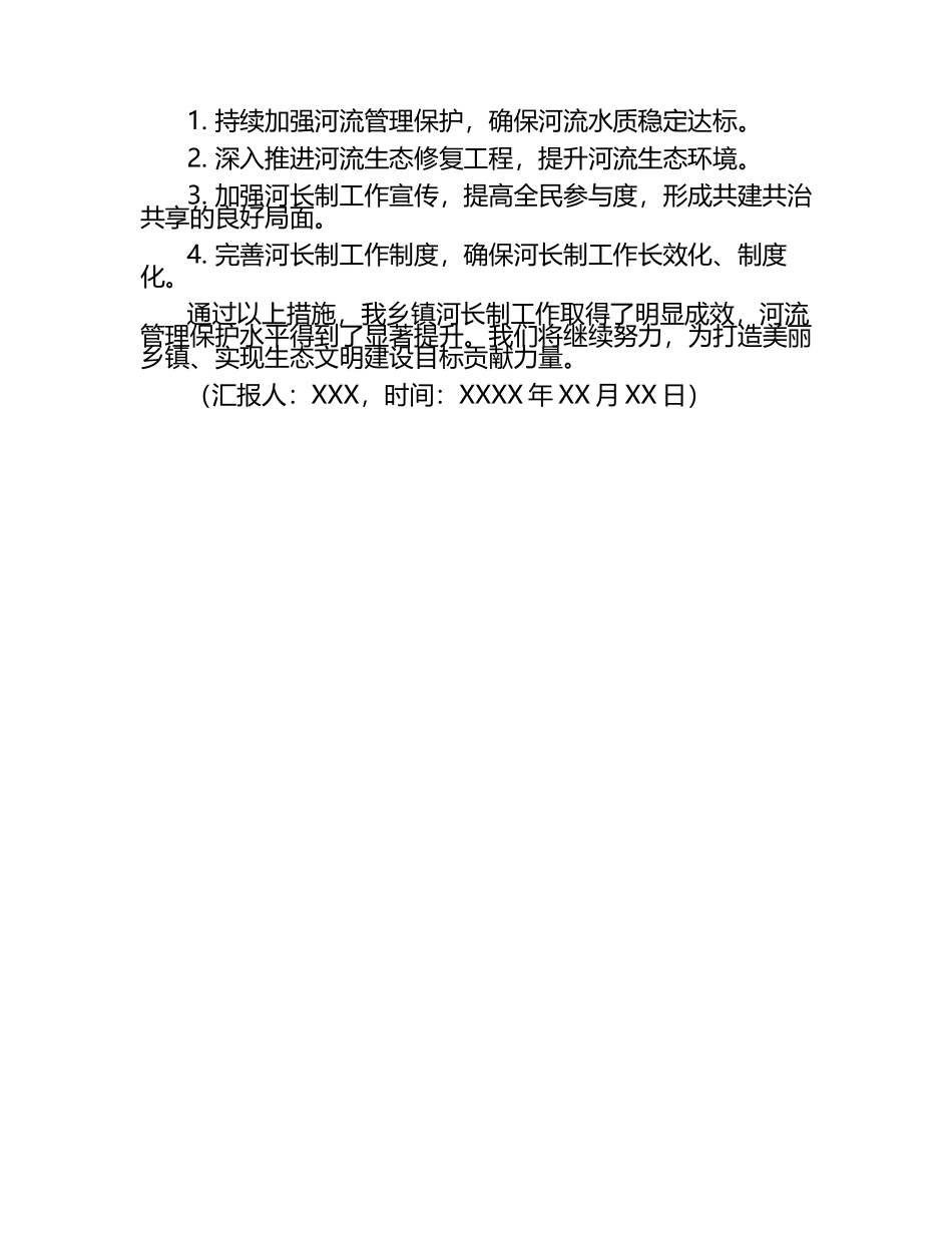 乡镇河长制工作汇报.docx_第2页