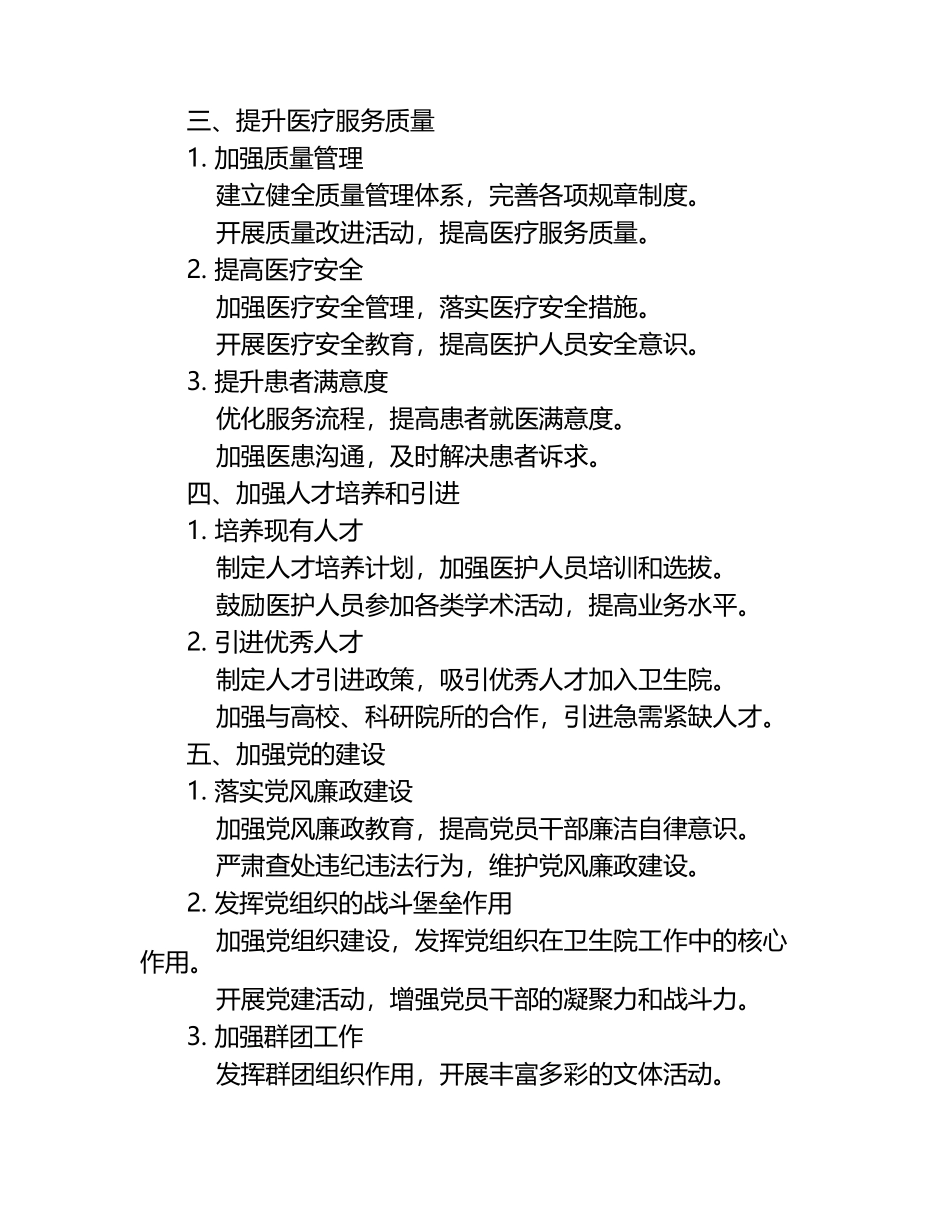 乡镇卫生院2025年工作计划（1）.docx_第2页