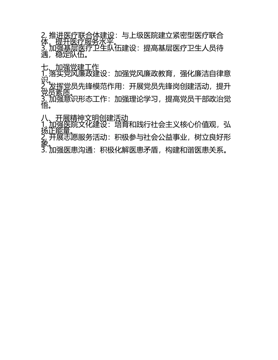 乡镇卫生院2025年工作计划(2).docx_第2页