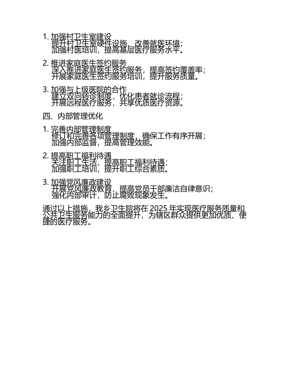 乡镇卫生院2025年工作计划(3).docx_第2页