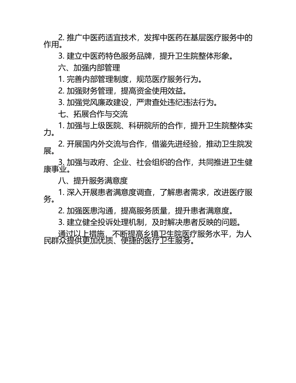 乡镇卫生院2025年工作计划.docx_第2页