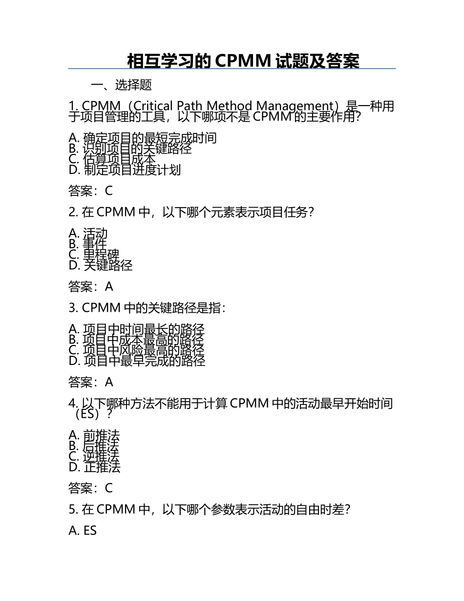 相互学习的CPMM试题及答案.docx_第1页