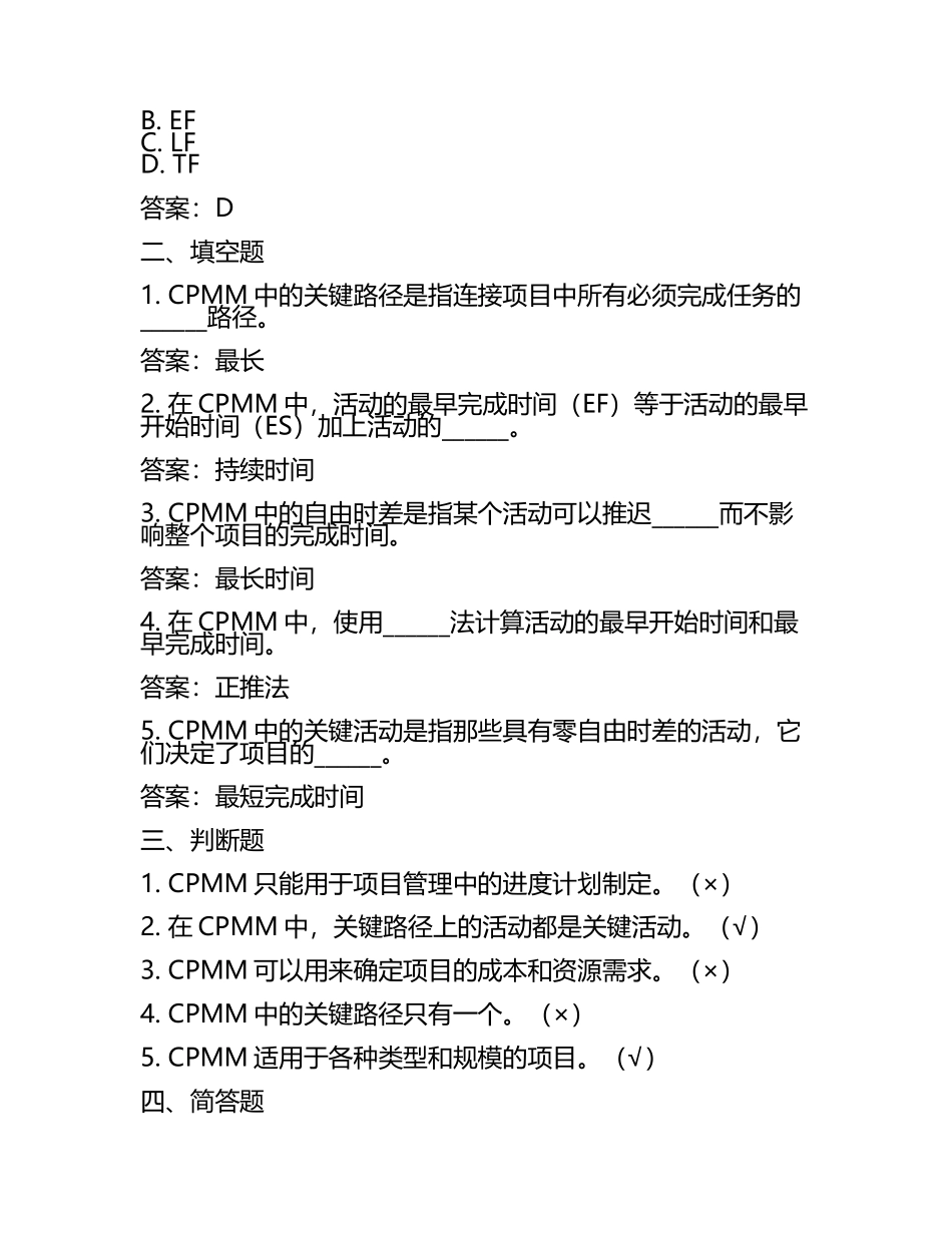 相互学习的CPMM试题及答案.docx_第2页