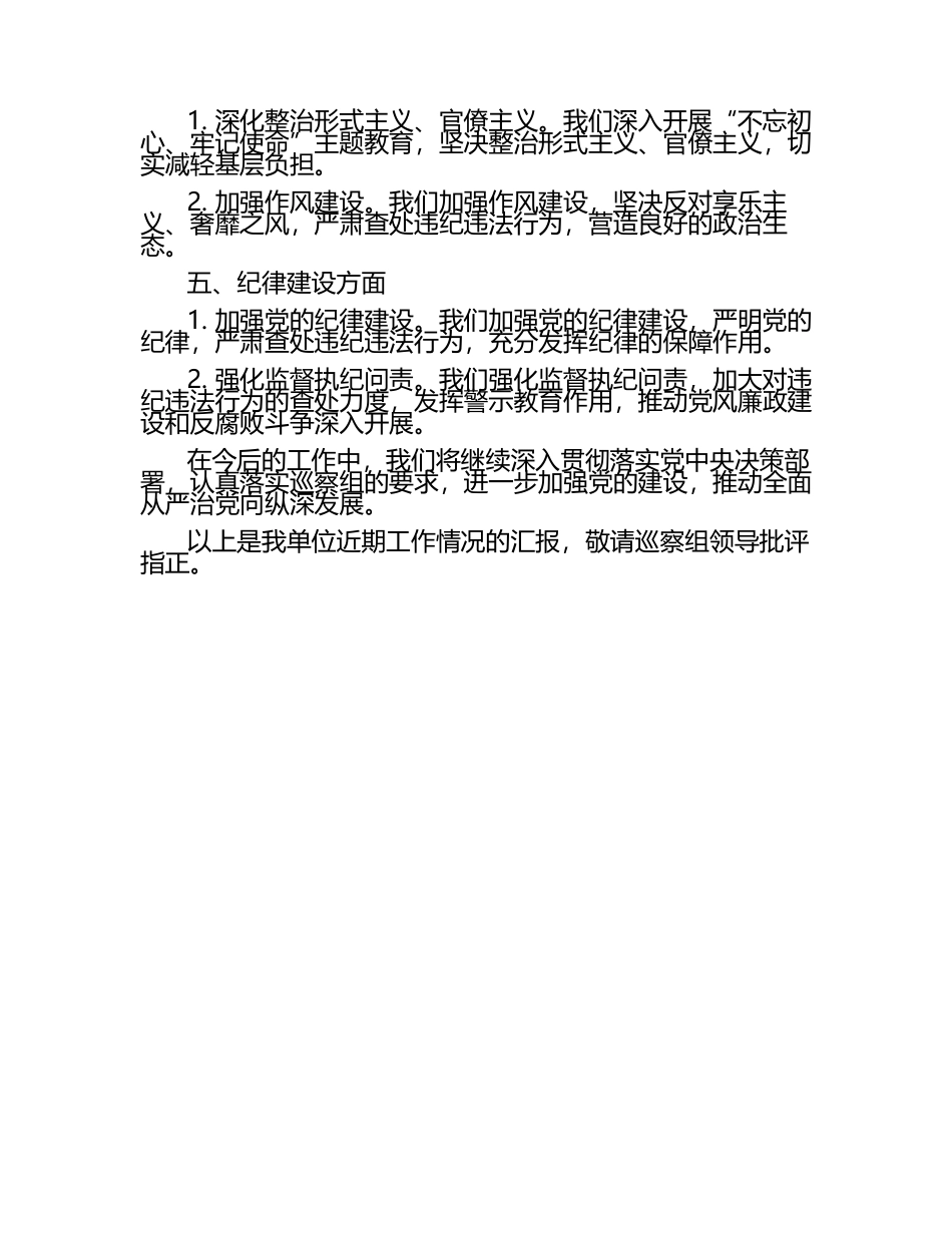 向巡察组工作汇报材料（1）.docx_第2页