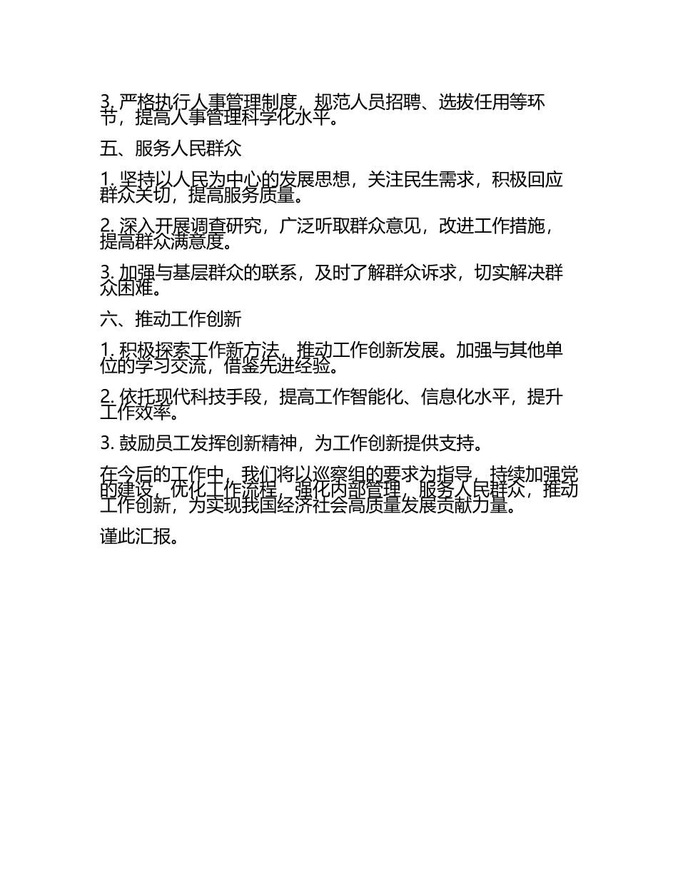 向巡察组工作汇报材料(2).docx_第2页