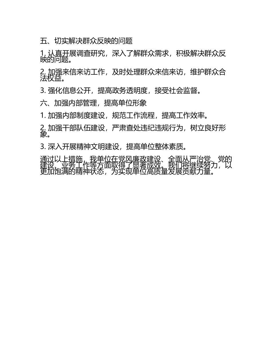 向巡察组工作汇报材料(4).docx_第2页