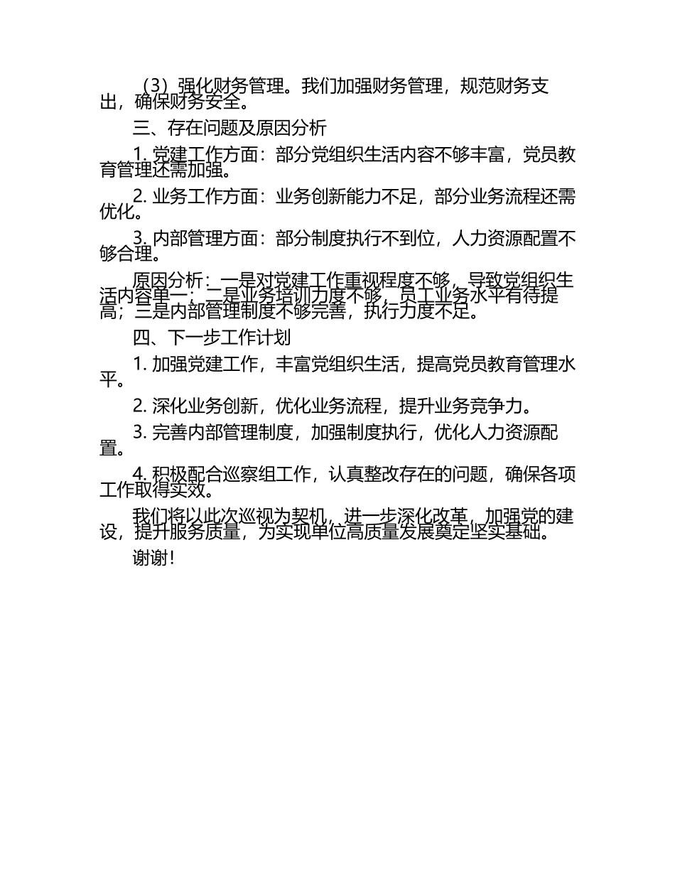 向巡察组工作汇报材料.docx_第2页